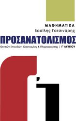 mathimatika g lykeioy photo