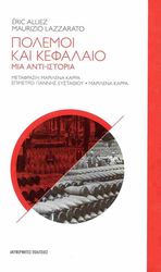 polemoi kai kefalaio photo