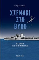 xtenaki sto bytho photo xtenaki sto bytho photo