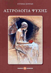 astrologia psyxis photo