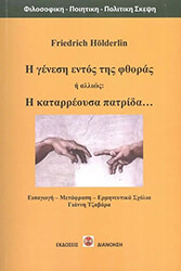 i genesi entos tis fthoras i allios i katarreoysa patrida photo