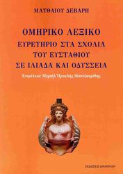 omiriko lexiko photo