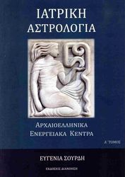 iatriki astrologia a tomos photo