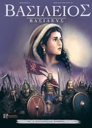 basileios basileys 5 i baraggeios froyra photo