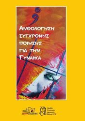 anthologisi sygxronis poiisis gia tin gynaika photo