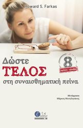 dose telos sti synaisthimatiki peina photo