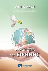 psyxologia tis eirinis photo