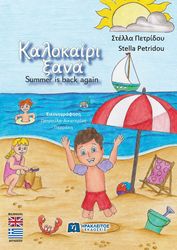 kalokairi xana photo