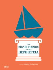 ena biblio texnis gia tin peripeteia photo