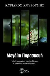 megali paraskeyi photo