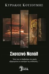 skoteino nepal photo