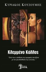 klemmeno kalos photo