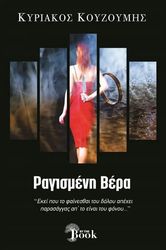 ragismeni bera photo