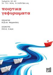 poiitika gefyromata photo