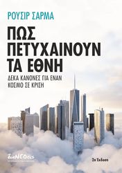 pos paityxainoyn ta ethni photo