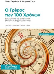 o grifos ton 100 xronon photo