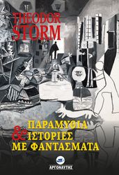 paramythia kai istories me fantasmata photo