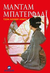 mantam mpaterfla photo