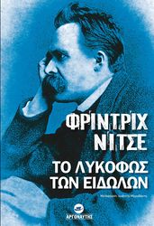 to lykofos ton eidolon photo to lykofos ton eidolon photo