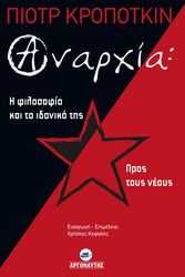 anarxia i filosofia kai to idaniko tis pros toys neoys photo