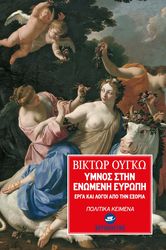 ymnos stin enomeni eyropi photo