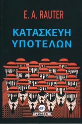 kataskeyi ypotelon photo