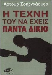 i texni toy na exeis panta dikio photo