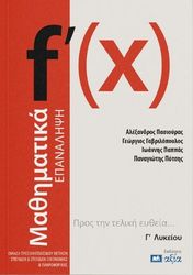 mathimatika g lykeioy epanalipsi photo