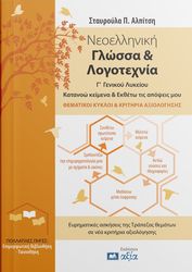 neoelliniki glossa kai logotexnia g lykeioy katanoo keimena kai ektheto tis apopseis moy photo