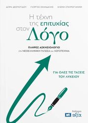 i texni tis epityxias ston logo photo