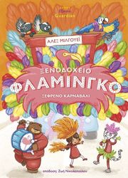 xefreno karnabali photo xefreno karnabali photo