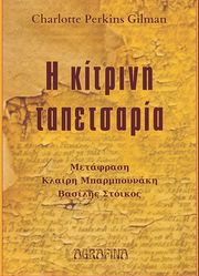 i kitrini tapetsaria photo