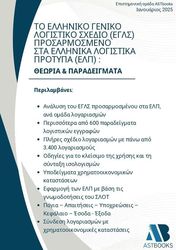to elliniko logistiko sxedio prosarmosmeno sta ellinika logistika protypa photo