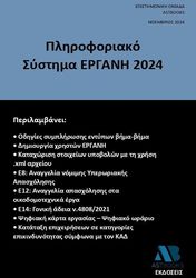 pliroforiako systima ergani 2024 photo