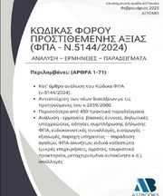 kodikas fpa 2025 ditomo photo