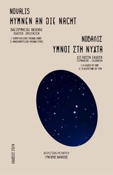 ymnoi sti nyxta diglossi ekdosi photo