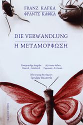 i metamorfosi diglossi ekdosi photo i metamorfosi diglossi ekdosi photo