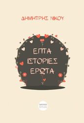 epta istories erota photo epta istories erota photo