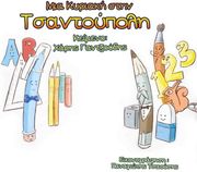 mia kyriaki stin tsantoypoli photo mia kyriaki stin tsantoypoli photo