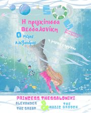 h prigkipissa thessaloniki o megas alexandros kai i magiki karfitsa photo