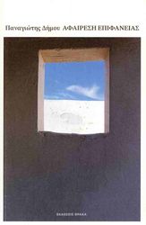 afairesi epifaneias photo