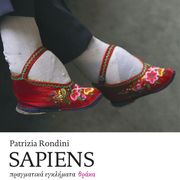 sapiens pragmatika egklimata photo