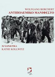 antipolemiko manifesto photo antipolemiko manifesto photo