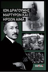 martyron kai iroon aima photo