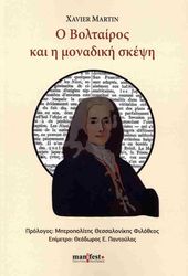 o boltairos kai i monadiki skepsi photo