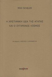 i xristianiki idea tis agapis kai o sygxronos kosmos photo