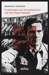 o fasismos ton antifasiston toy pier paolo pasolini photo o fasismos ton antifasiston toy pier paolo pasolini photo