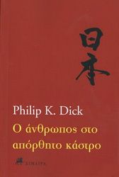 o anthropos sto aporthito kastro photo