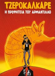 i profiteia toy armantillo photo