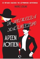 arsen loypen i komissa kaliostro photo